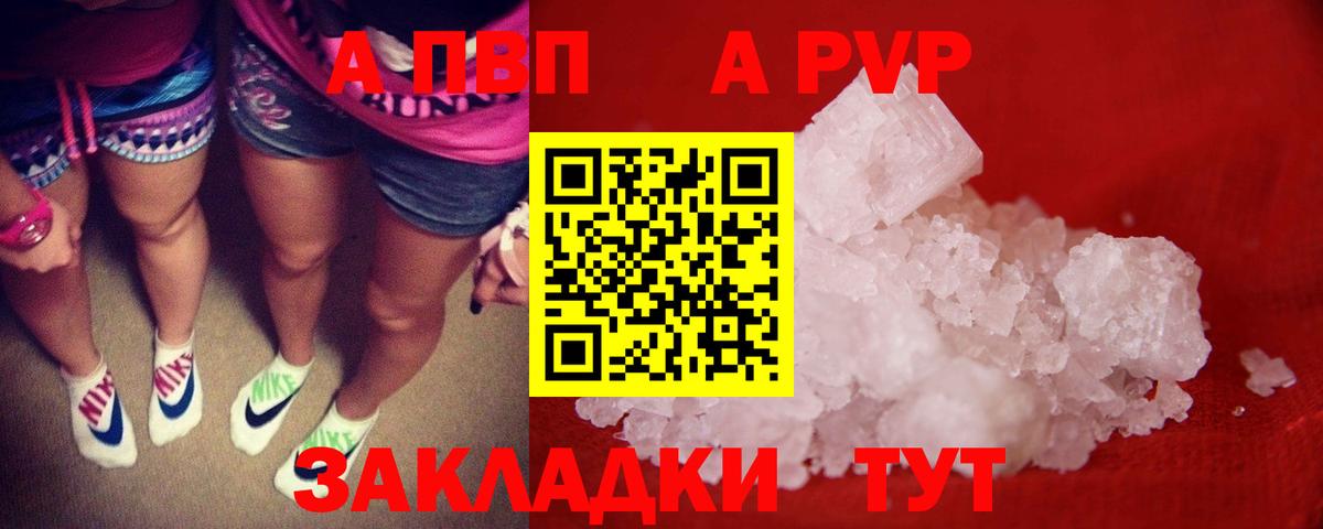 Красноуфимск  A-PVP СК  наркотики  А ПВП кристаллы  Альфа ПВП  Вход с VPN  APVP кристаллы 