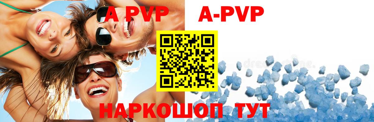 A PVP кристаллы Красноуфимск