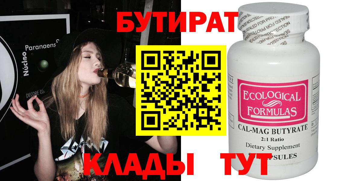 Бутират 99% Красноуфимск