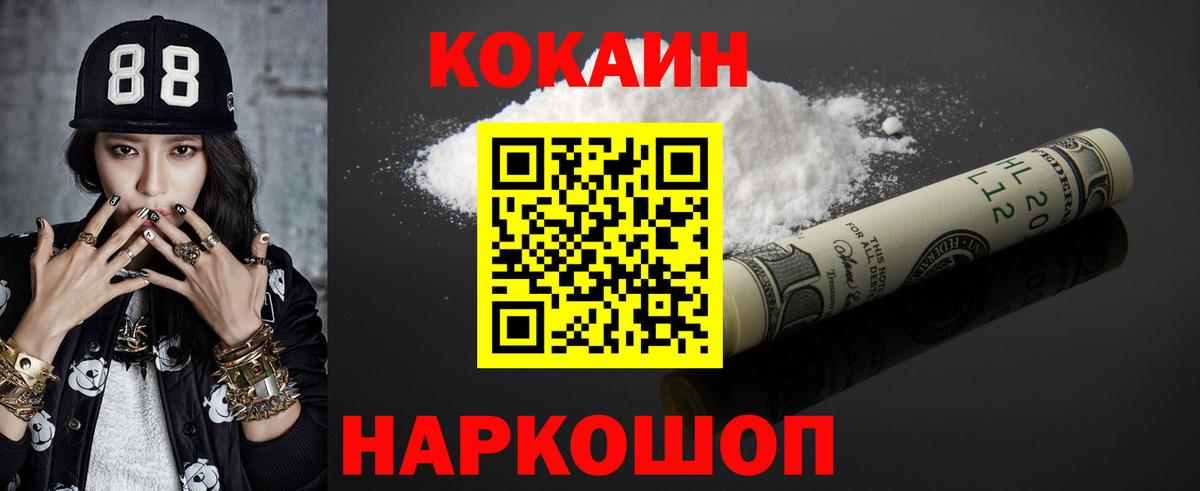 КОКАИН  COCAIN Эквадор  Красноуфимск  Вход с VPN  Кокаин VHQ 