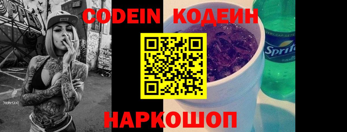 Codein Purple Drank  Вход с VPN  Красноуфимск 