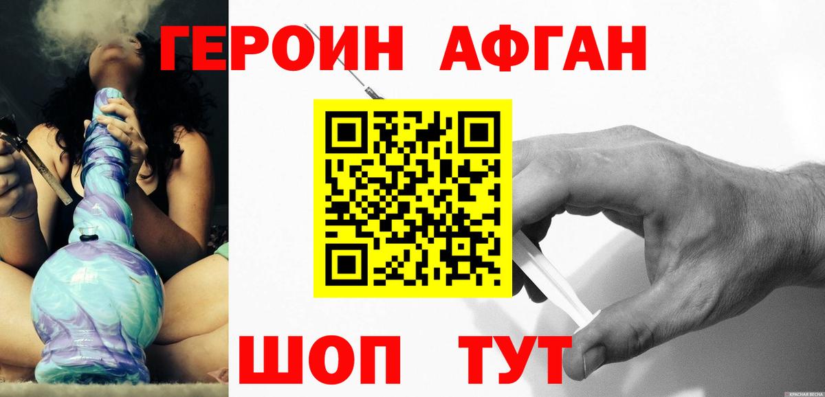 Красноуфимск  Героин Афган  Вход с VPN 