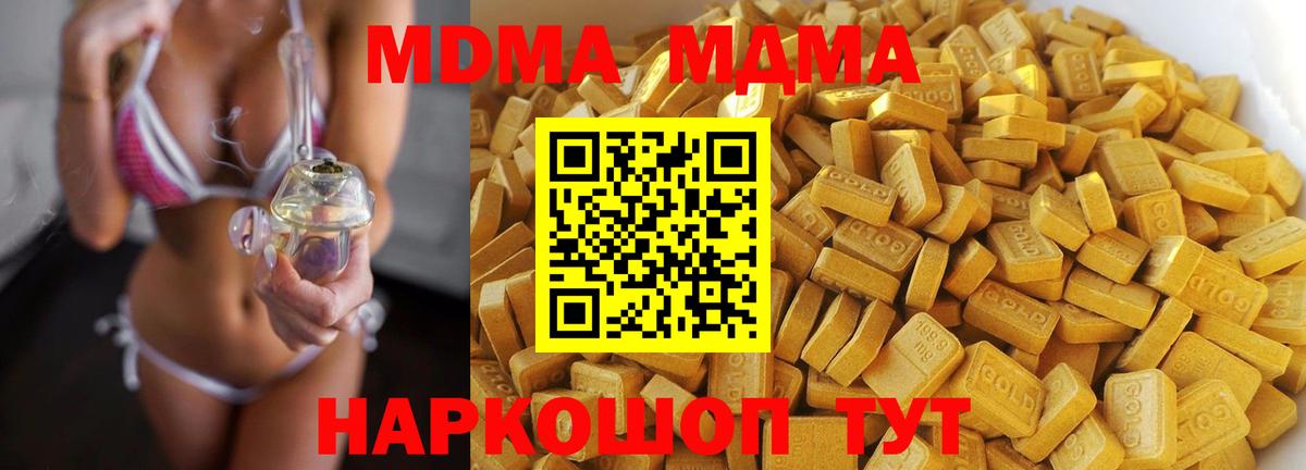 МДМА VHQ  МДМА Molly  МДМА  Вход с VPN  Красноуфимск 