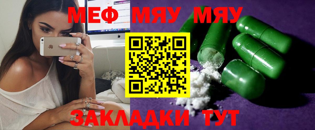 Красноуфимск  Меф 4 MMC  МЯУ-МЯУ  Вход с VPN  Меф mephedrone  МЕФ 