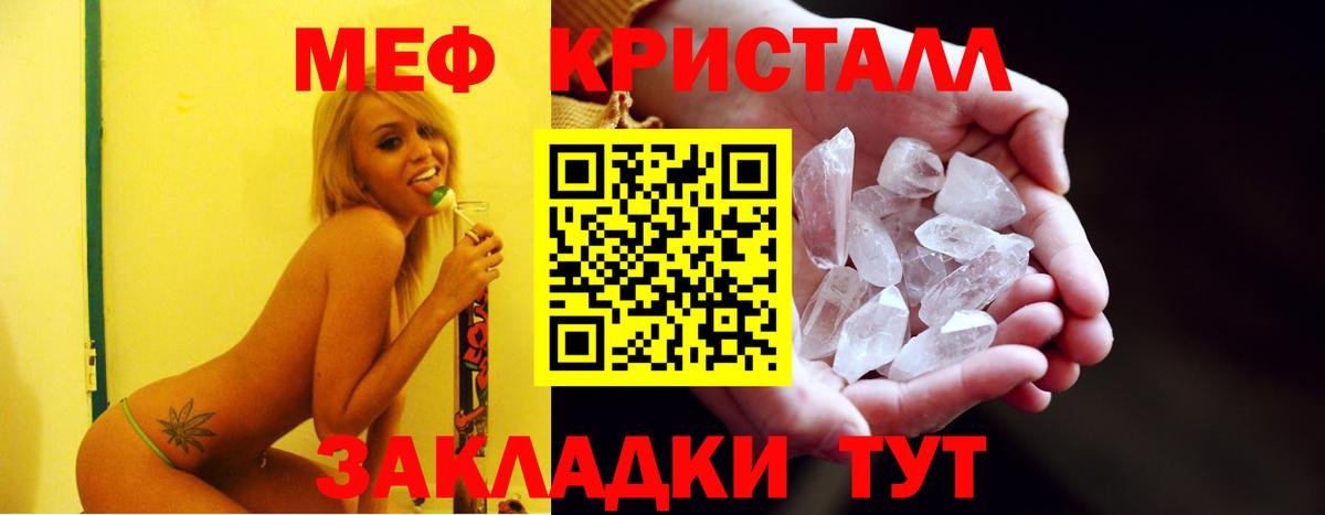 Мефедрон кристаллы Красноуфимск