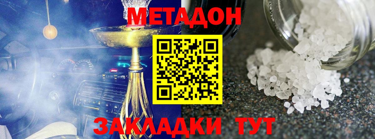 Красноуфимск  Метадон мёд  Вход с VPN 